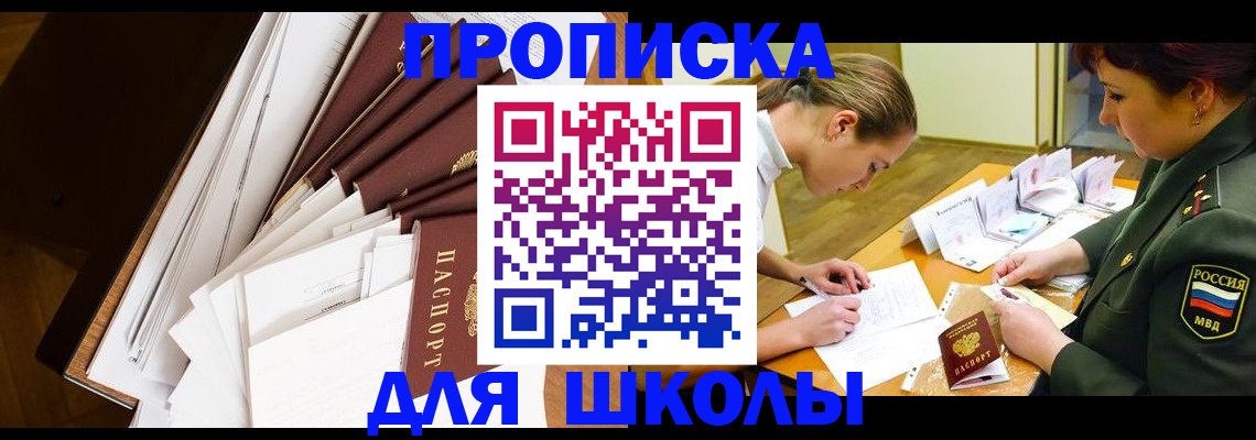 прописка штамп в Шебекино