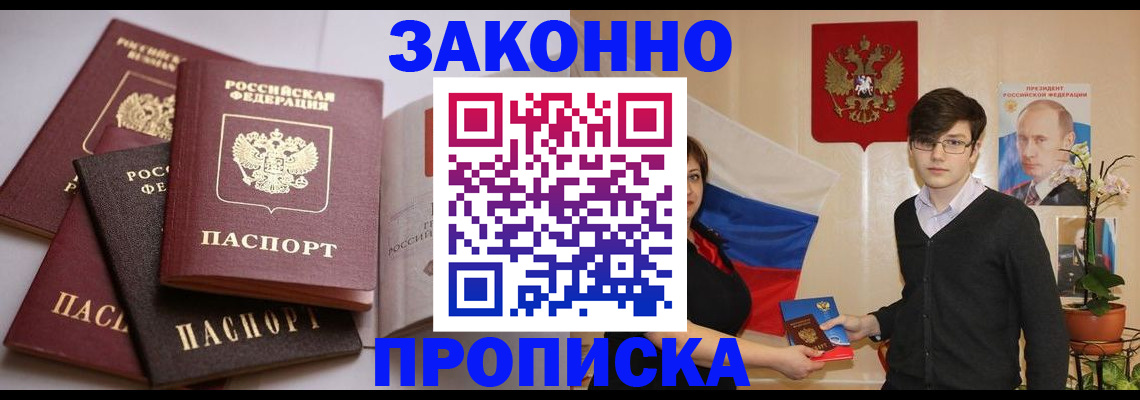 временная регистрация в квартире в Шебекино