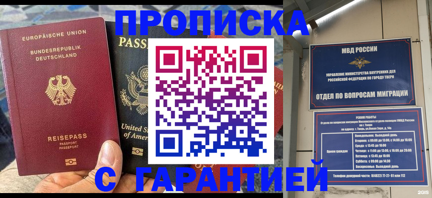 временная регистрация законно в Шебекино