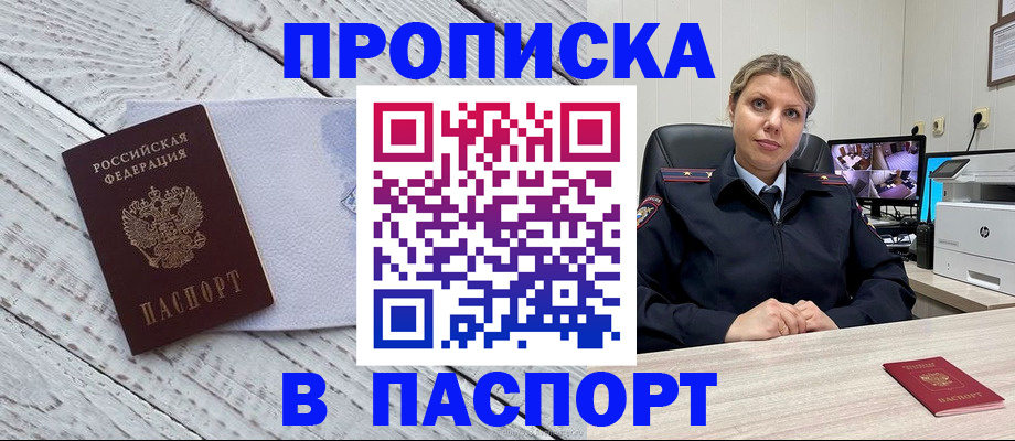 временная прописка в Шебекино