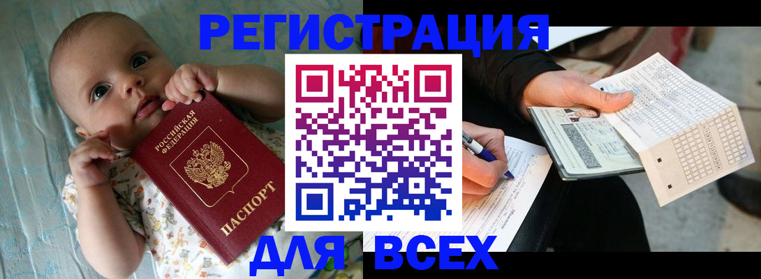 прописка паспорт в Шебекино
