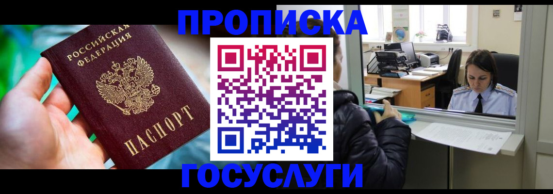 где прописаться в Шебекино