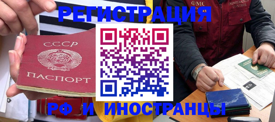 временная регистрация в квартире в Шебекино