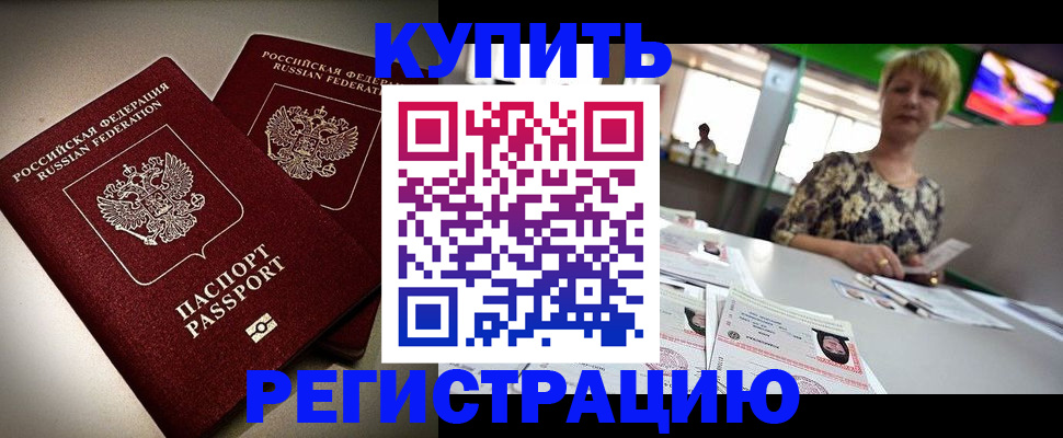 временная прописка в Шебекино