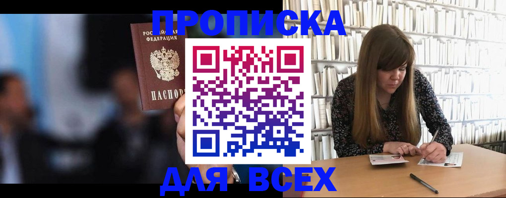 прописка законно в Шебекино