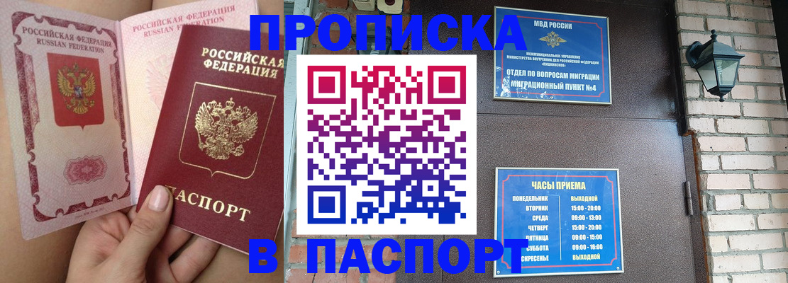 временная прописка в Шебекино