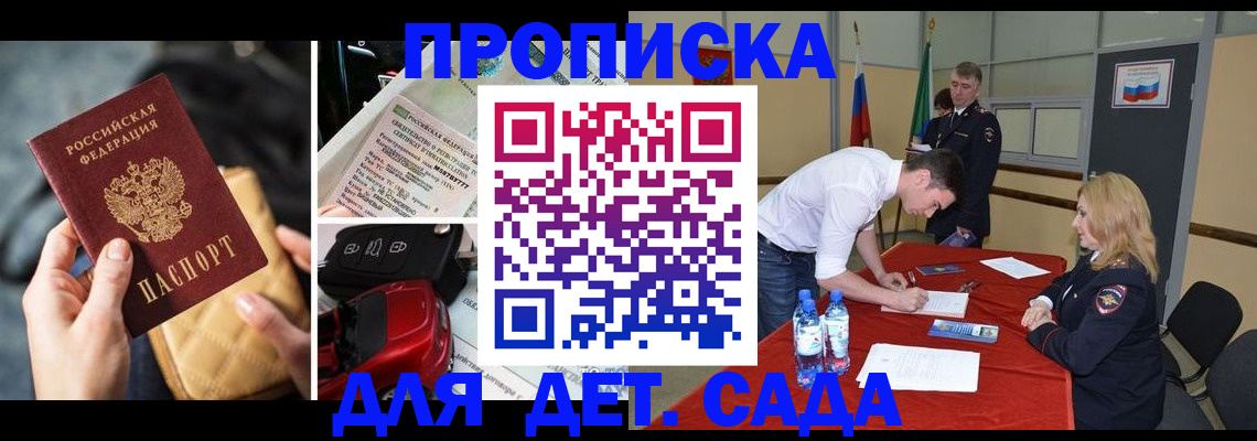 временная регистрация купить в Шебекино